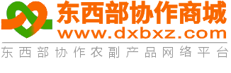 东西部协作商城